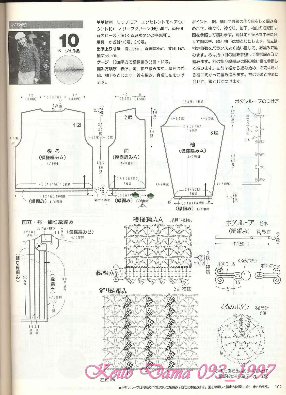 Keito-Dama-093_1997-085.jpg