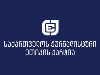 the georgian charter of journalistic ethics Вато Церетели Вато Церетели