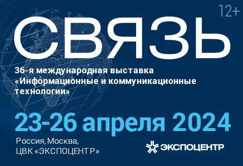 Российская неделя высоких технологий-2024. СВЯЗЬ-2024