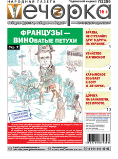 "Вечорка" № 13: Французы - ВИНОватые петухи