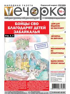 "Вечорка" №17: Бойцы СВО благодарят детей из Забайкалья