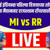 IPL 2024 MI vs RR : मुंबई इंडियन्स पहिल्या विजयाच्या शोधात; घरच्या मैदानावर राजस्थान रॉयल्सशी लढत