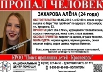 Алену Захарову, которая пропала из бара в центре Красноярска в начале февраля, водолазы искали в Енисее