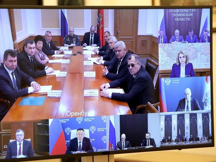 Владимир Путин провел совещание по вопросам ликвидации паводков в Тюменской, Оренбургской и Курганской областях
