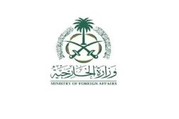 The logo of the Saudi Ministry of Foreign Affairs