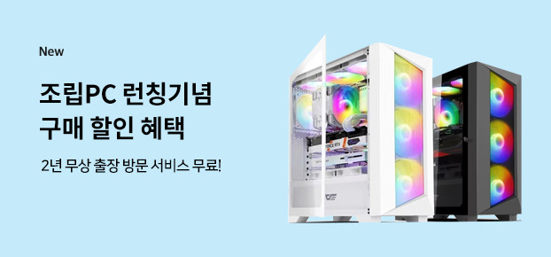 조립PC 런칭기념 구매 할인 : 슈퍼스토어