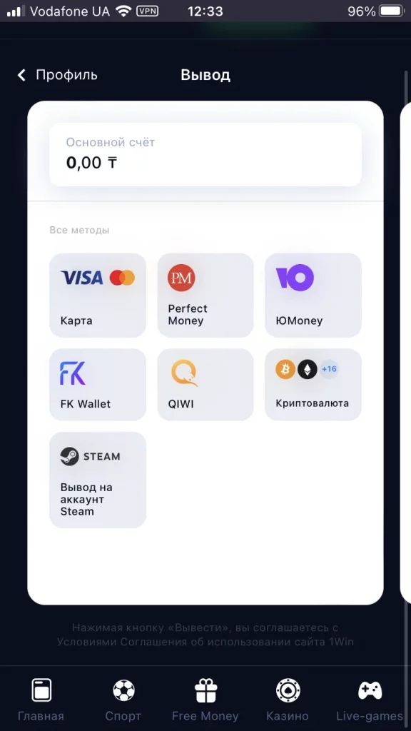  1win вывод средств