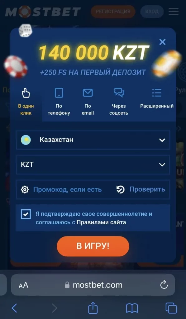 mostbet kz регистрация