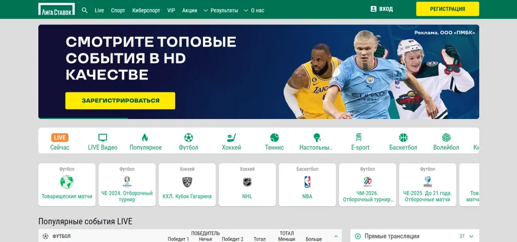 Лига Ставок - честная букмекерская контора
