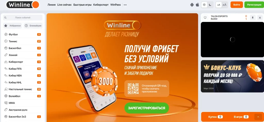 Winline бонус без депозита