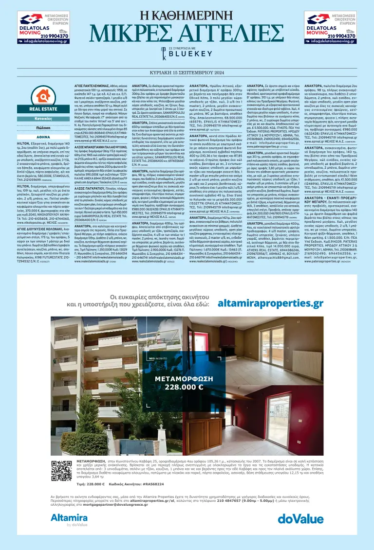 Kathimerini - Classifieds