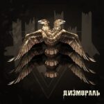 Альбом: ЖЩ - "Дизмораль" обложка