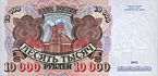 Banknote 10000 rubles (1992) front.jpg