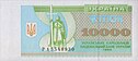 10 000 karbovanets 1995 front.jpg