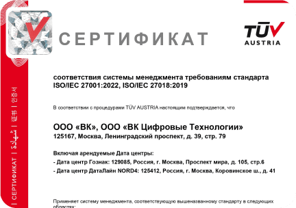 Sertificate_ISO_IEK_27001_27018_23_rus_page-0001 1.png