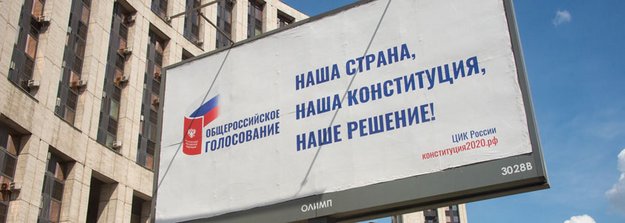 Конституционные поправки: рейтинг предпочтений россиян