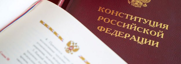 Голосование по поправкам к Конституции: первый прогноз 