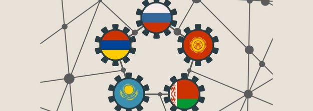 Евразийская интеграция: форма, цели и последствия