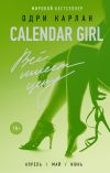 Обложка: Calendar Girl. Всё имеет цену