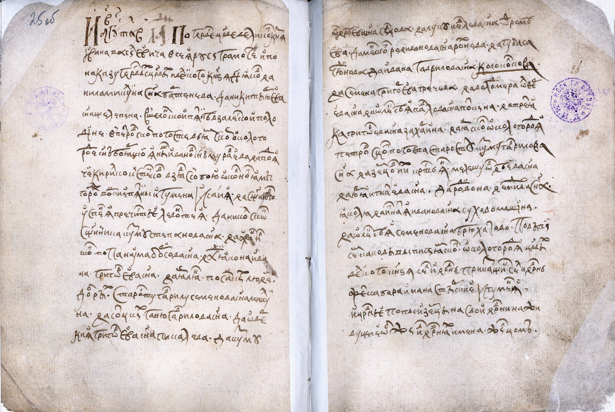 Кратка над неслоговыми гласными «ю», «ω», «ε», «и», «я» на примере текста скорописи из писцовой книги конца XVI века.