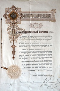 Патент на привилегию (1906 год)