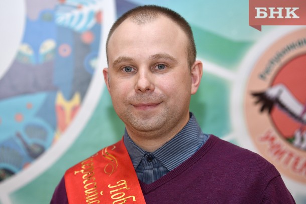 Учитель из Сосногорска представит Коми на всероссийском конкурсе