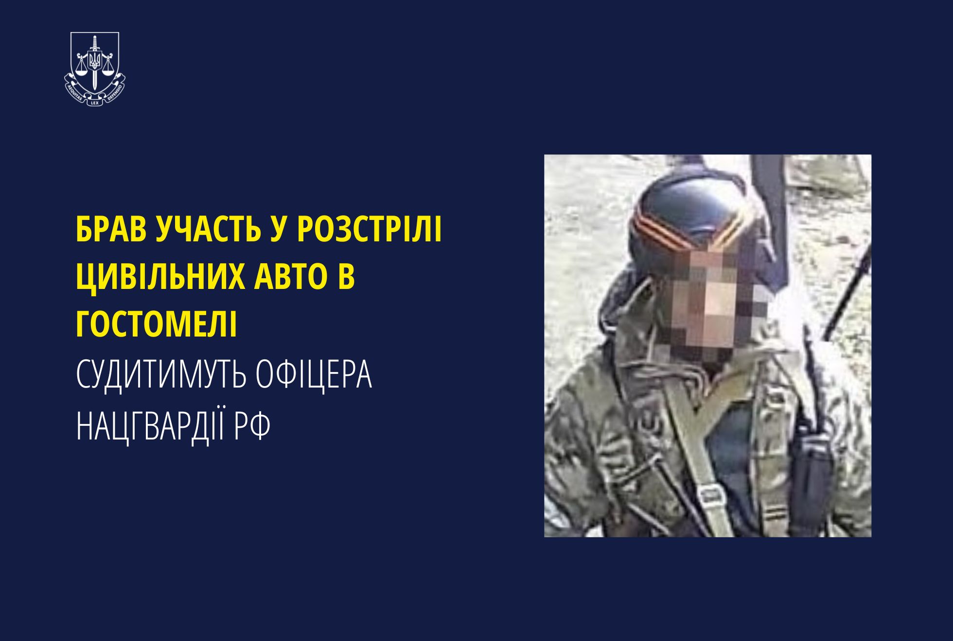 Брав участь у розстрілі цивільних авто в Гостомелі – судитимуть офіцера нацгвардії рф