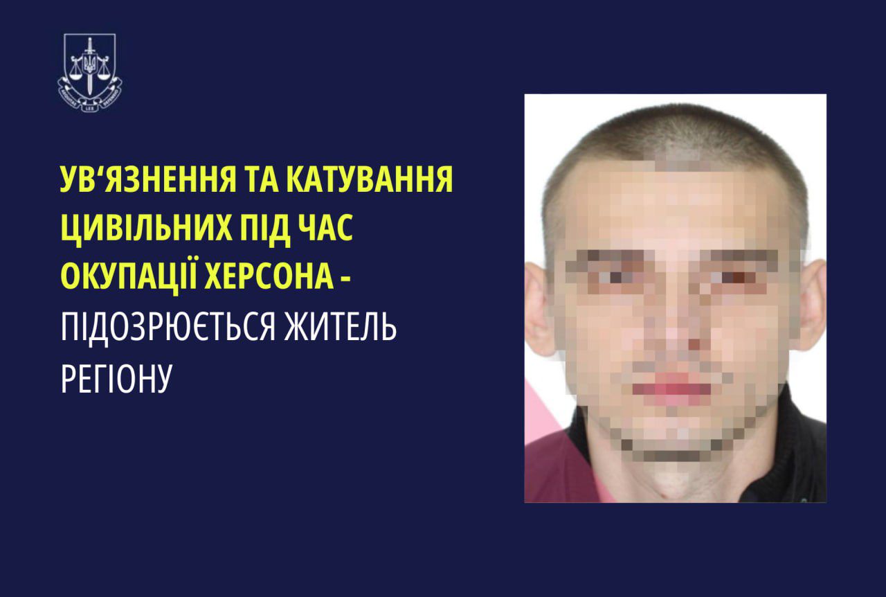 Ув’язнення та катування цивільних під час окупації Херсона – підозрюється житель регіону