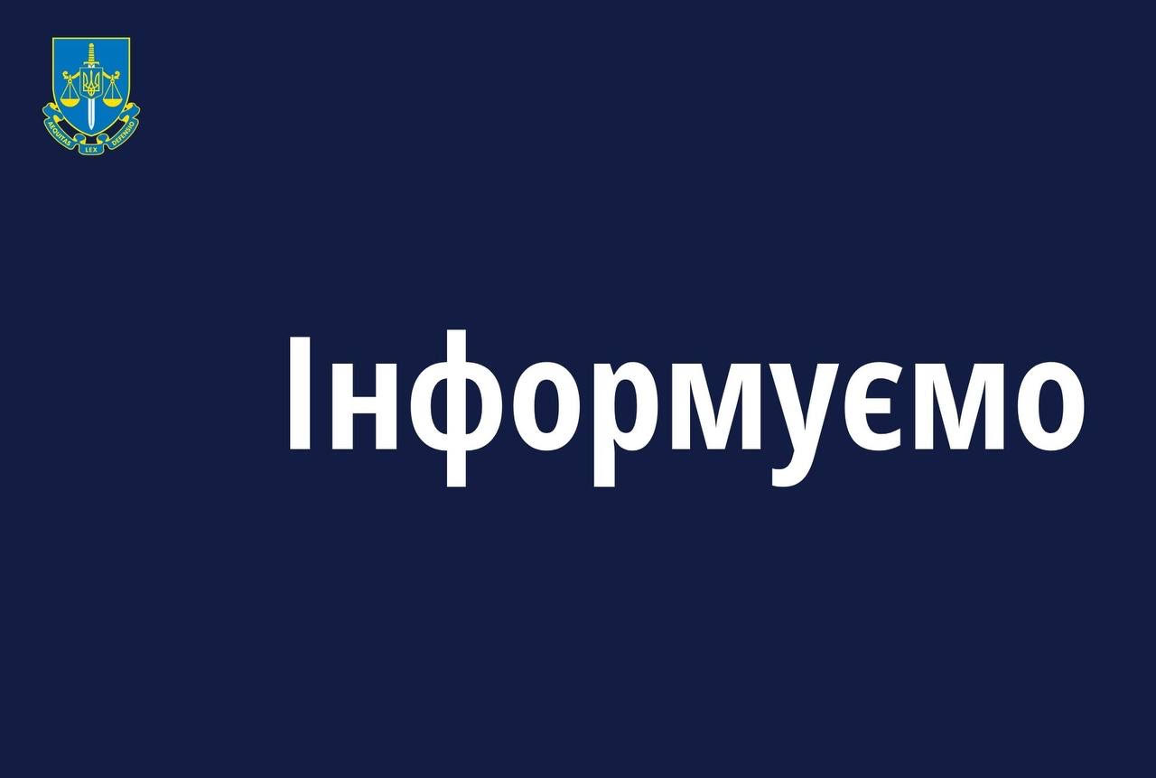 Графік проведення співбесід з  прокурорами та слідчими Генеральної прокуратури України