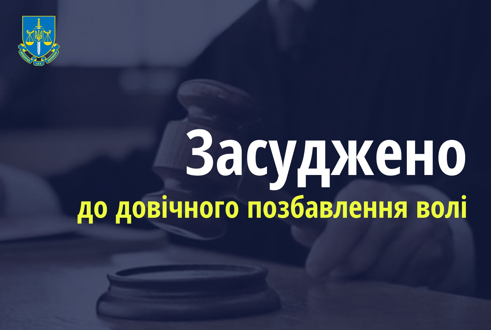 До довічного увʼязнення засуджено чоловіка, який ґвалтував 11-річного хлопчика