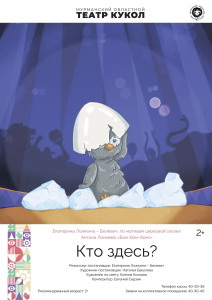 Кто здесь?