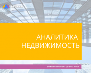 Цены на жилье в Кандалакше достигли 44 тыс. рублей за метр