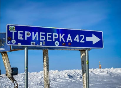 Дорогу в Териберку закроют 28 и 29 апреля