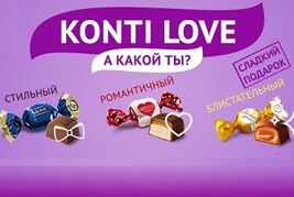 Устрой сладкое приключение в эфире Love Radio в проекте «Konti Love»