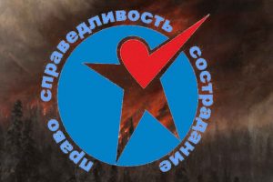 «За права человека»: от общероссийского движения к гражданской коалиции