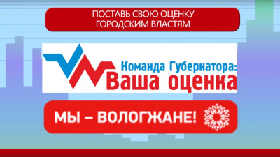 Публичный отчет Администрации города Вологды